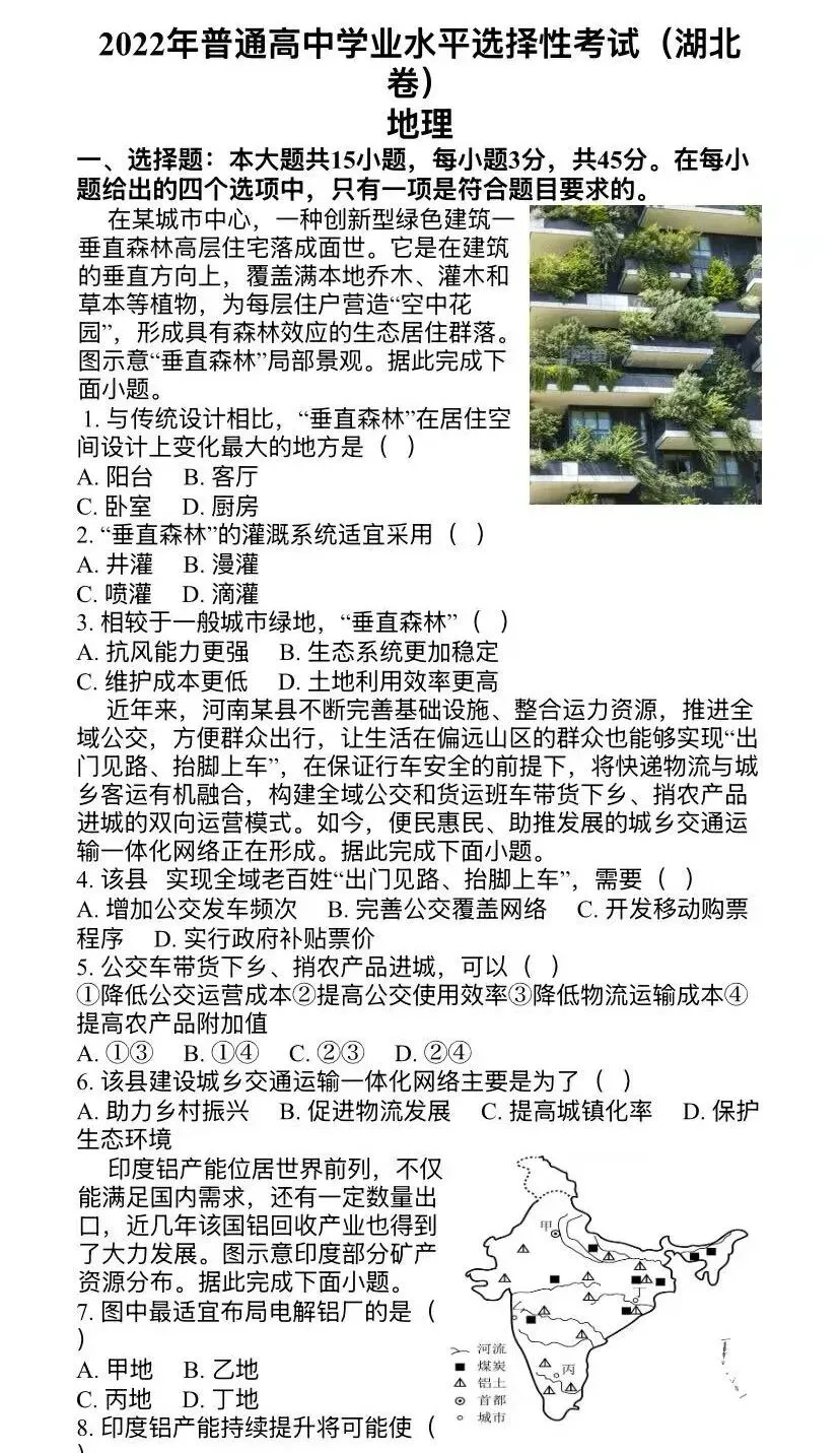 试卷分享:湖北省2021-2025年高考真题试卷高清解析版 第1张