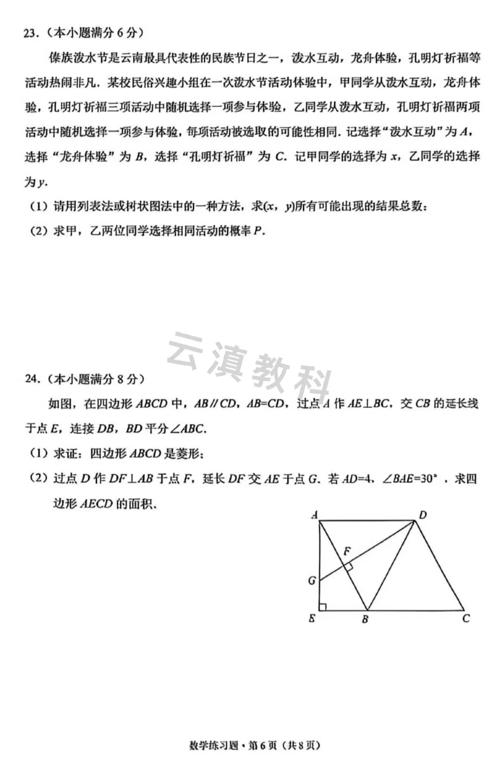 2026年西山区初中二模试卷(全) 第15张