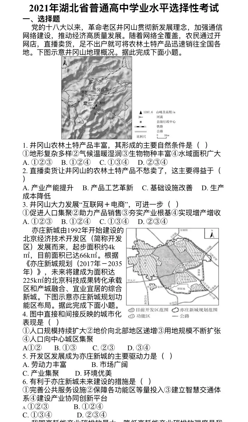 试卷分享:湖北省2021-2025年高考真题试卷高清解析版 第2张