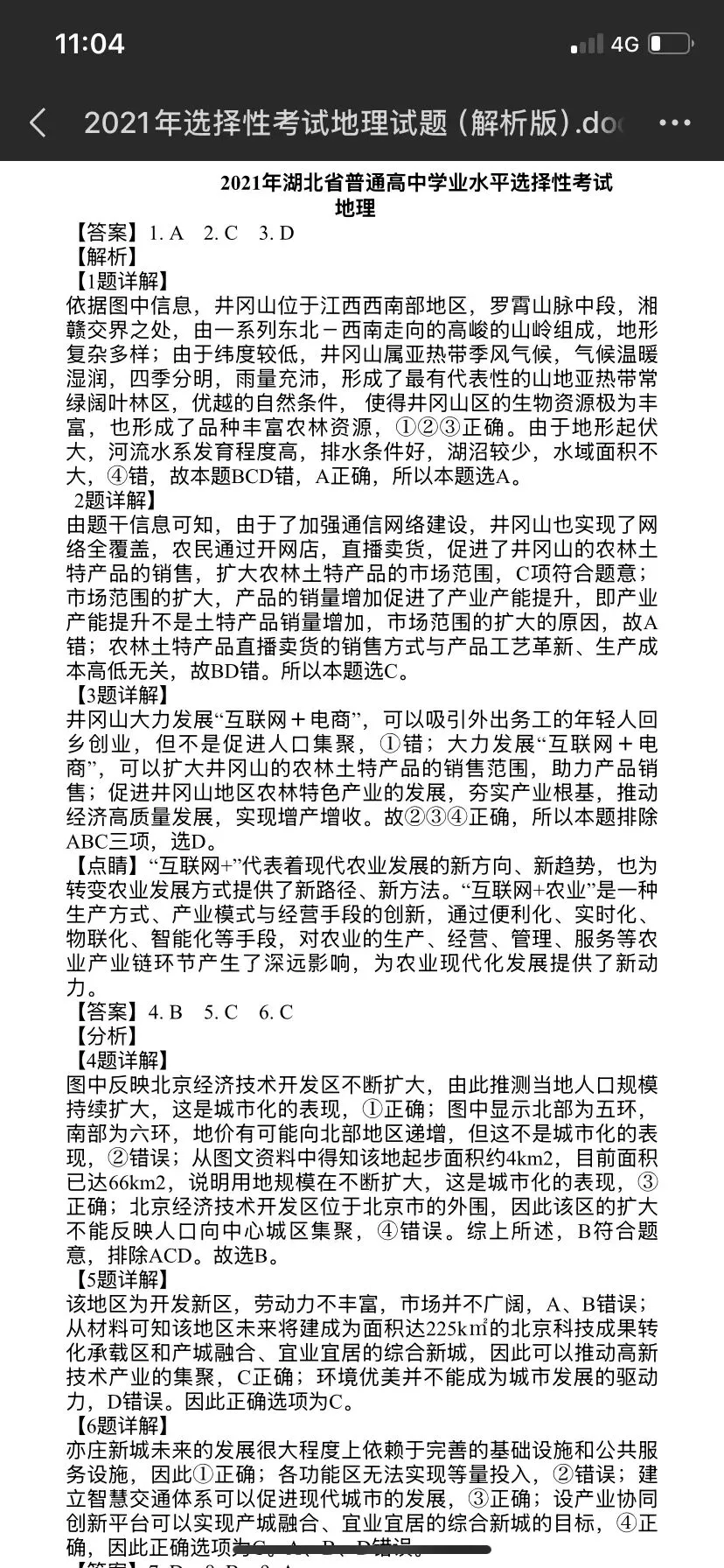 试卷分享:湖北省2021-2025年高考真题试卷高清解析版 第3张