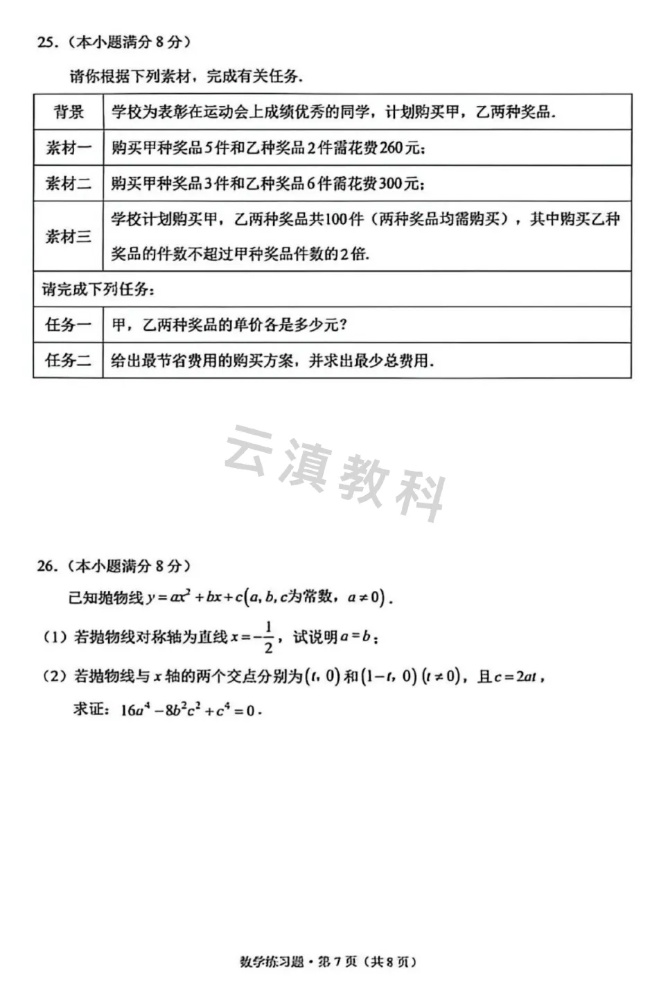2026年西山区初中二模试卷(全) 第16张