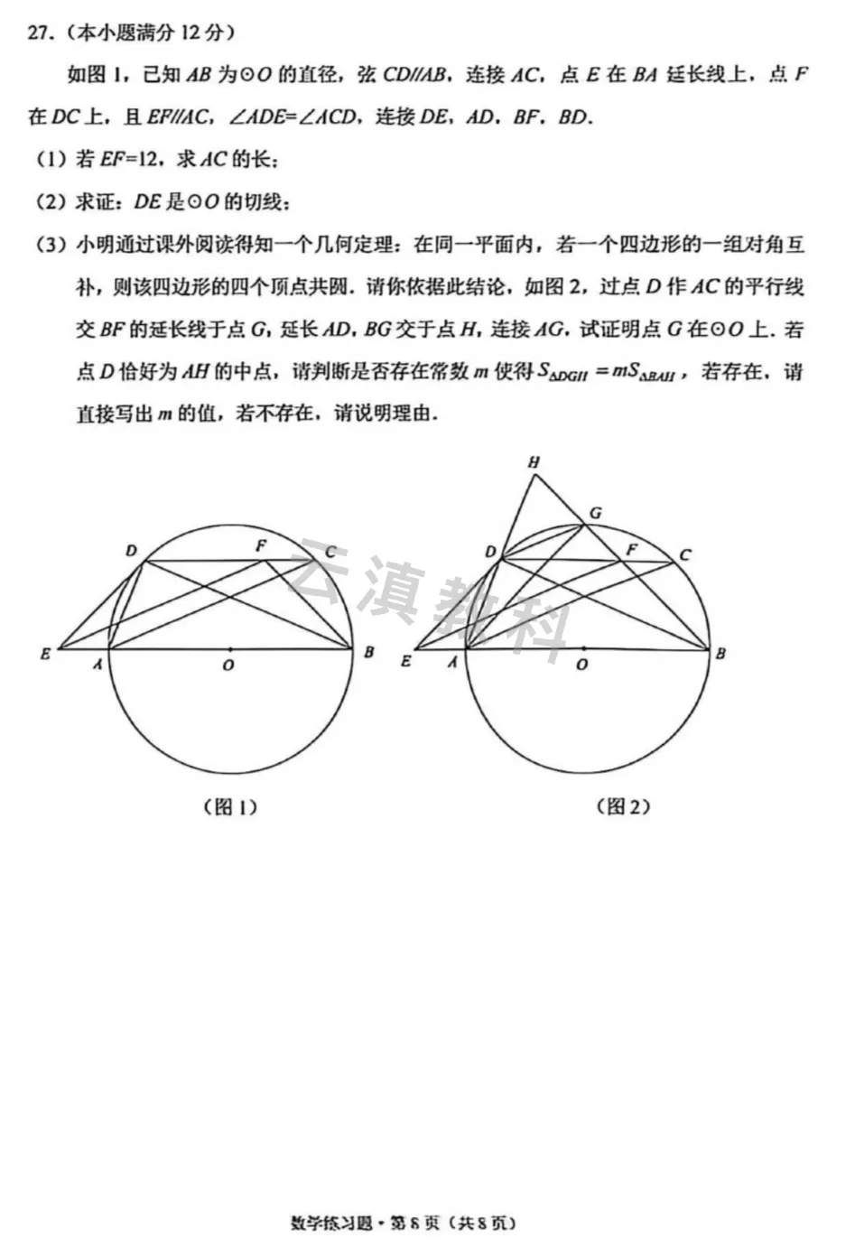 2026年西山区初中二模试卷(全) 第17张