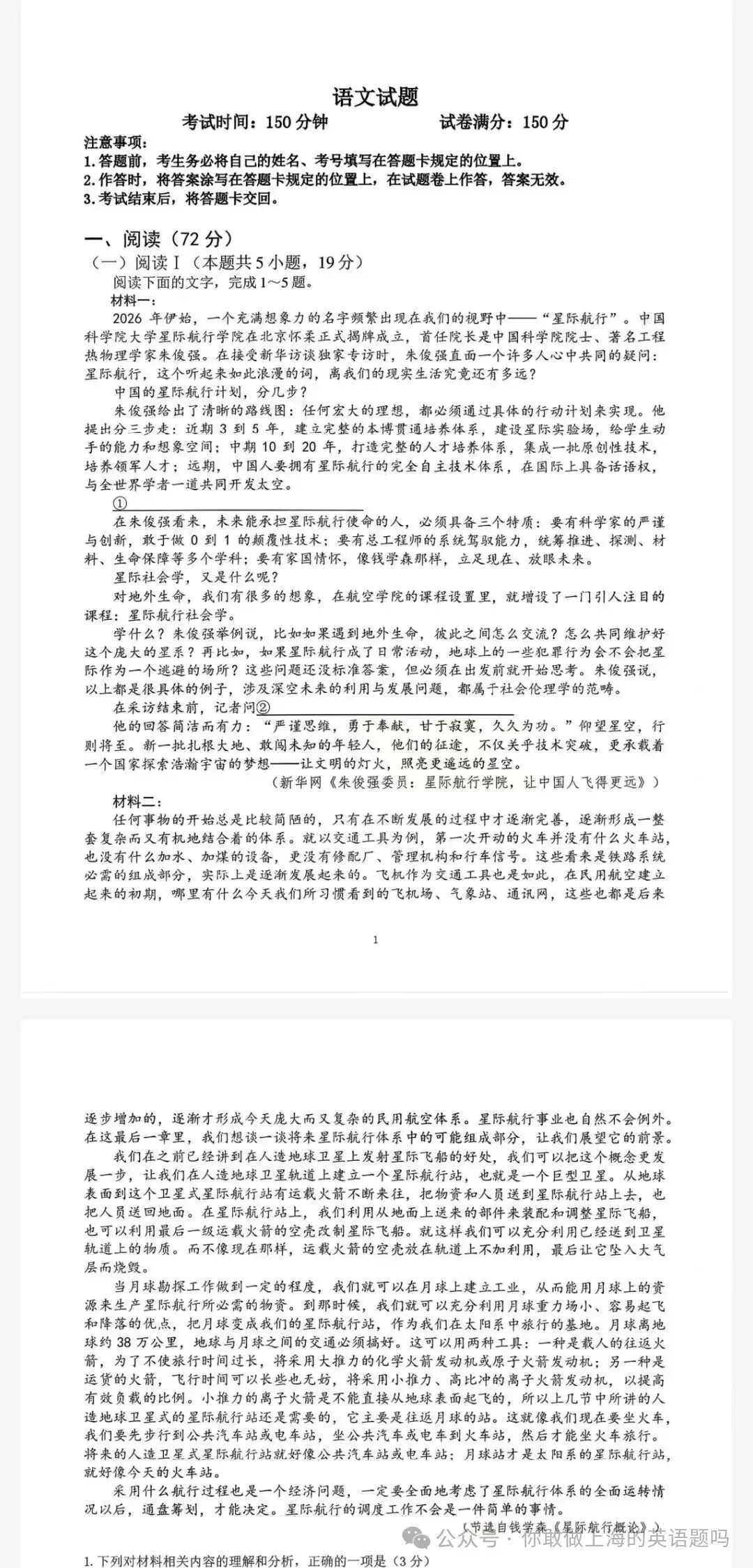 成都市第七中学2026年高三5月模拟考试及参考答案 第2张