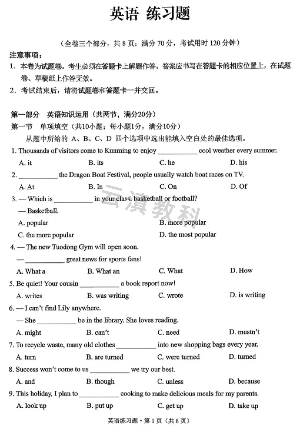 2026年西山区初中二模试卷(全) 第18张