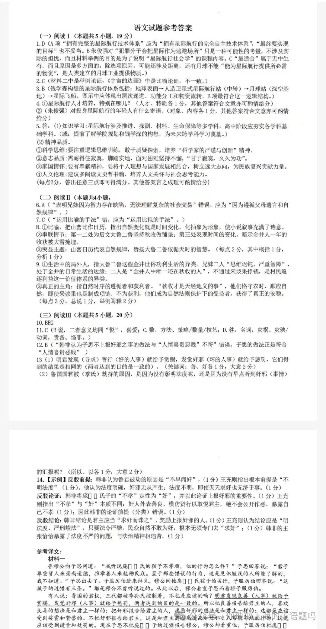 成都市第七中学2026年高三5月模拟考试及参考答案 第3张