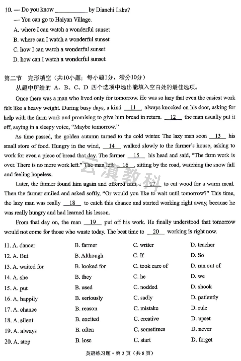 2026年西山区初中二模试卷(全) 第19张