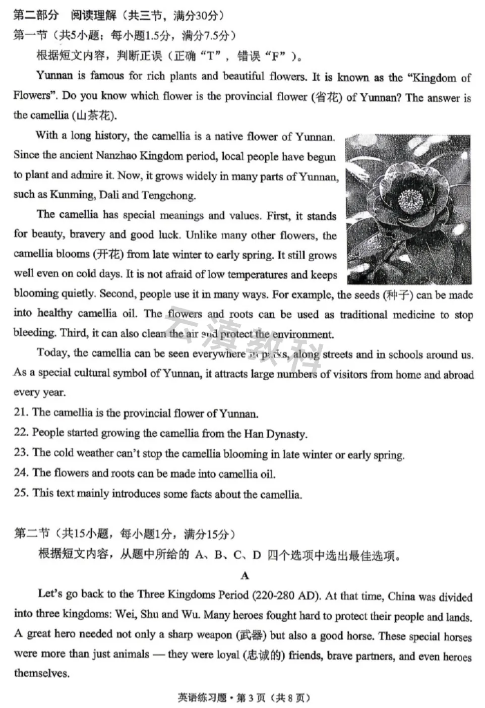 2026年西山区初中二模试卷(全) 第20张