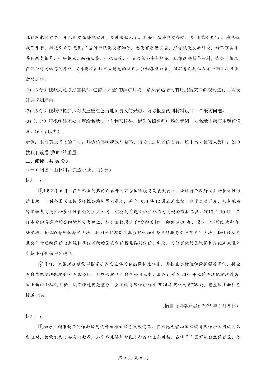 新版七年级下册语文:【期末复习真题模拟卷】含解析 第5张