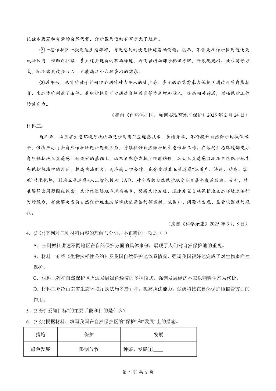 新版七年级下册语文:【期末复习真题模拟卷】含解析 第6张