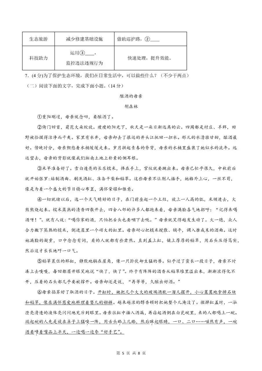 新版七年级下册语文:【期末复习真题模拟卷】含解析 第7张