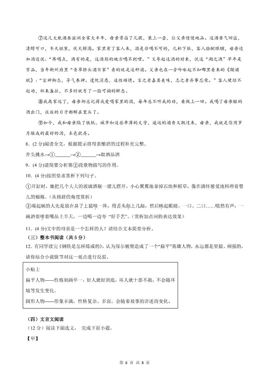 新版七年级下册语文:【期末复习真题模拟卷】含解析 第8张