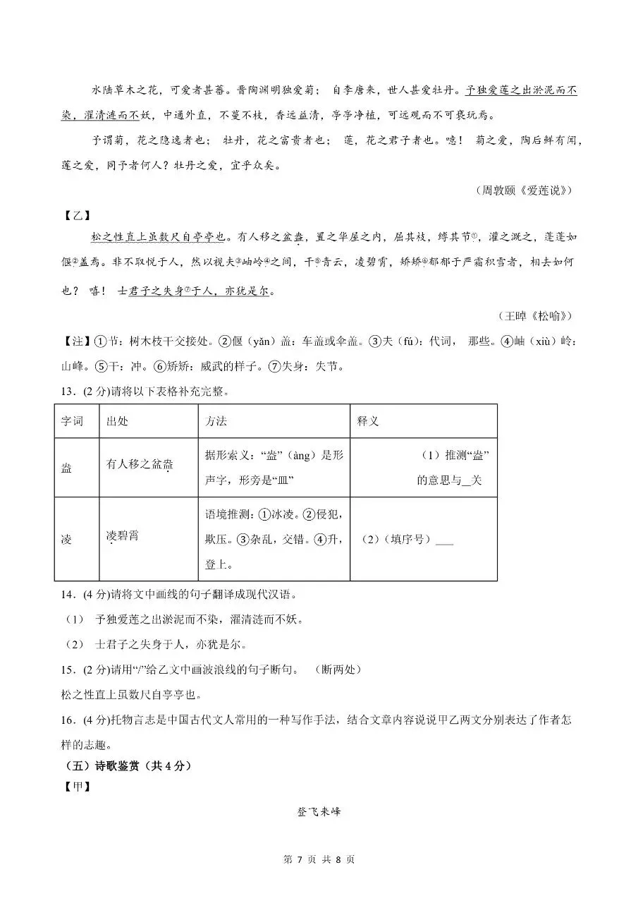 新版七年级下册语文:【期末复习真题模拟卷】含解析 第9张