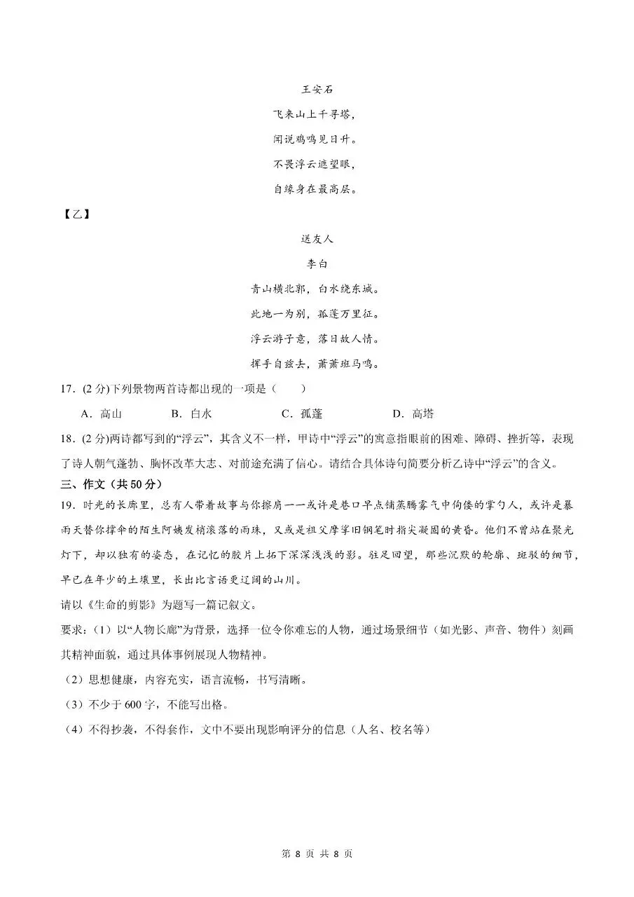 新版七年级下册语文:【期末复习真题模拟卷】含解析 第10张