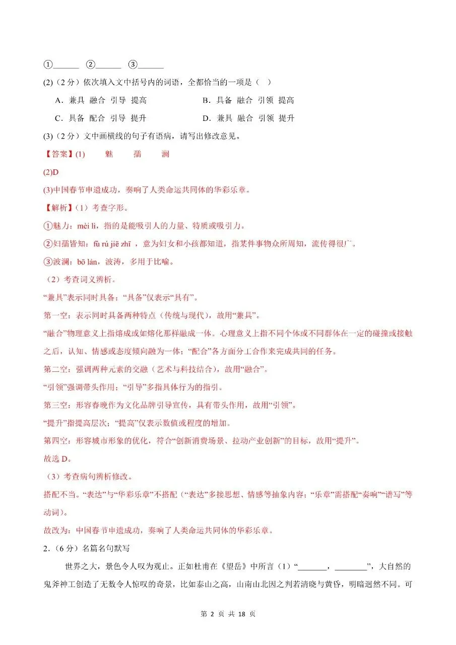 新版七年级下册语文:【期末复习真题模拟卷】含解析 第12张