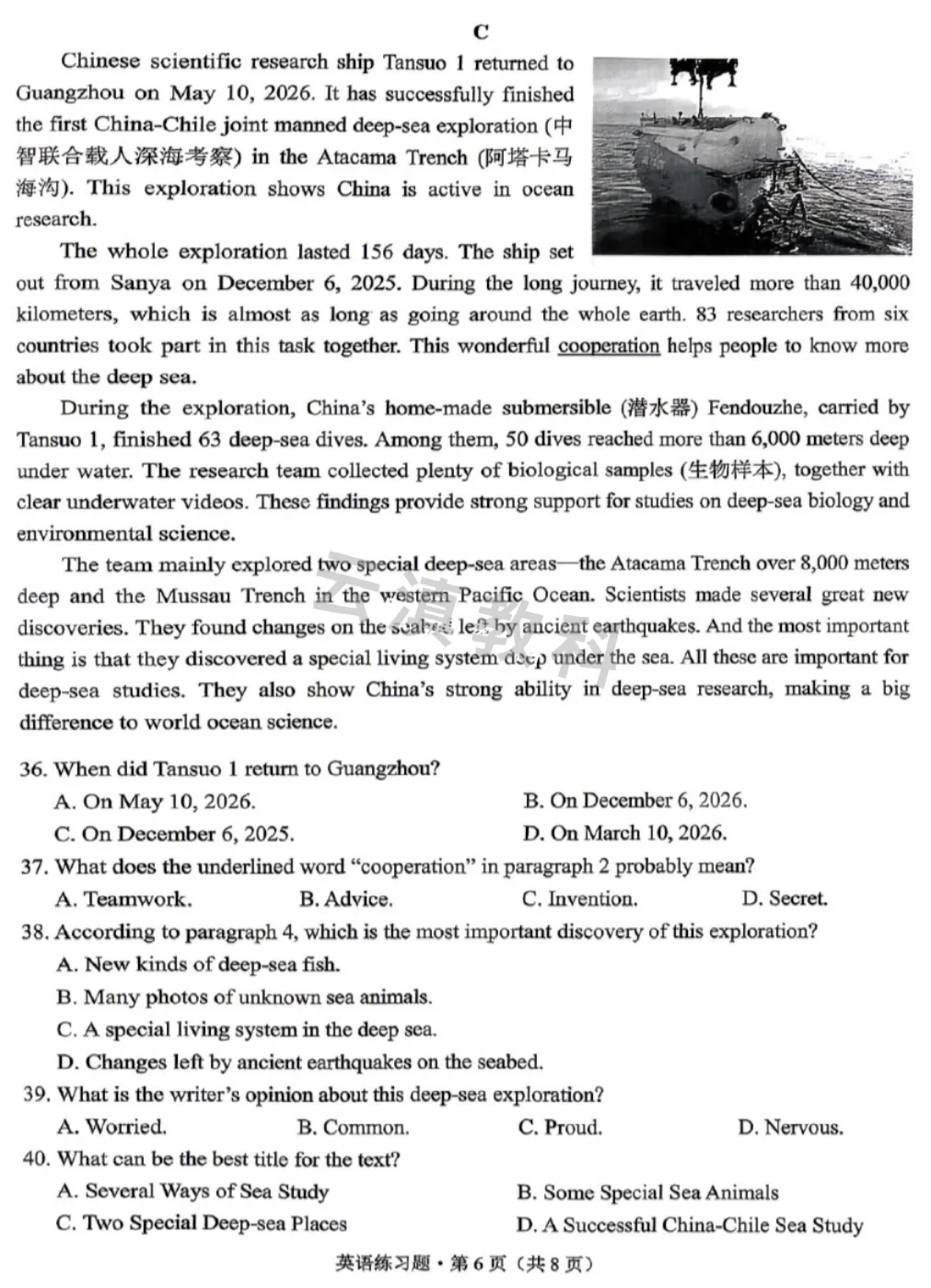 2026年西山区初中二模试卷(全) 第23张
