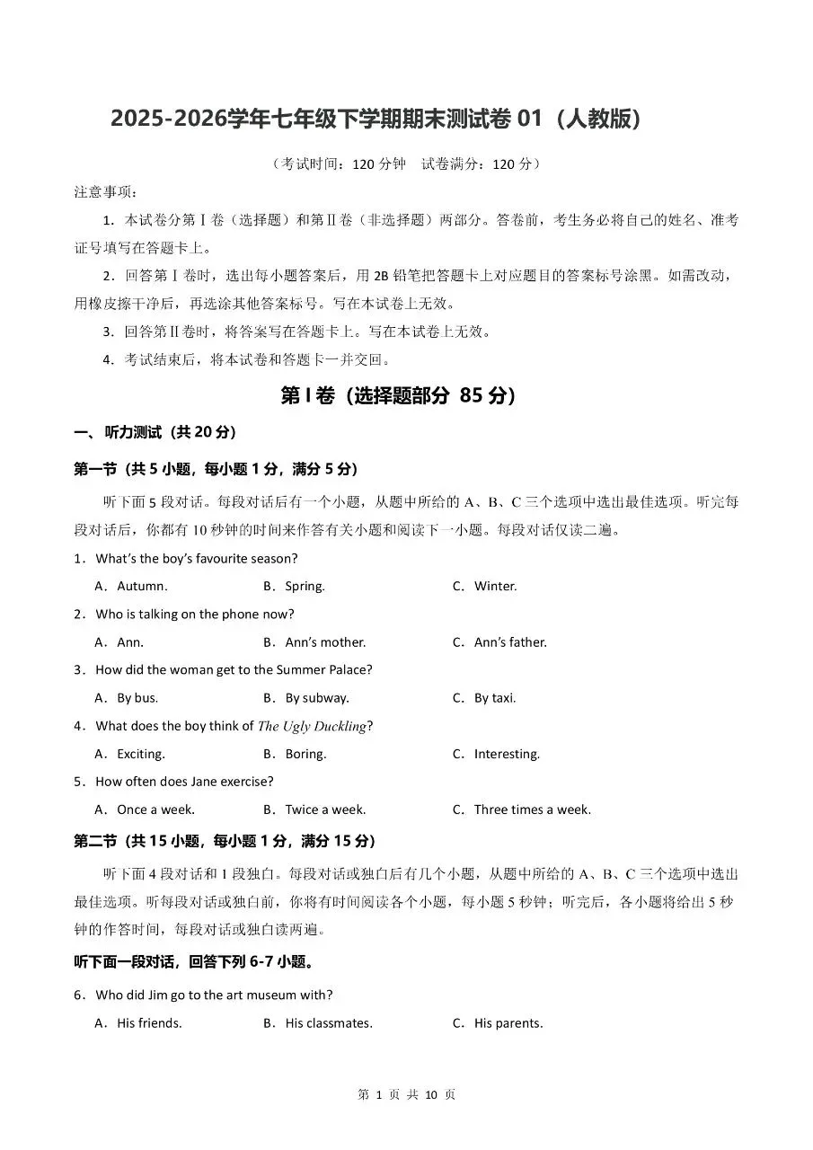 新版七年级下册人教版英语:【期末真题模拟卷】含答案 第4张