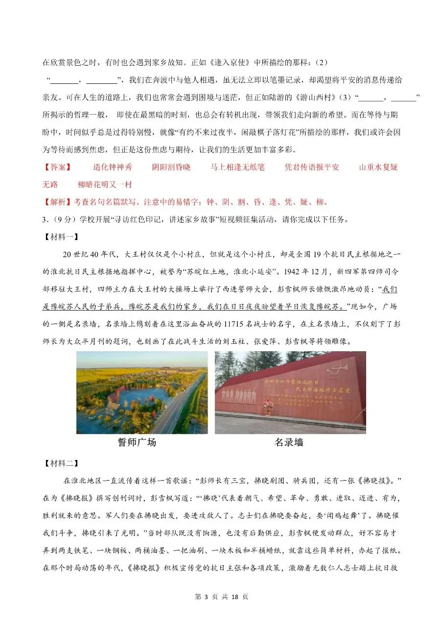 新版七年级下册语文:【期末复习真题模拟卷】含解析 第13张