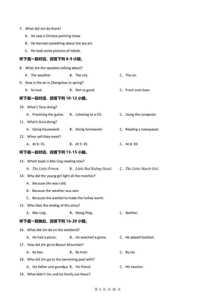 新版七年级下册人教版英语:【期末真题模拟卷】含答案 第5张