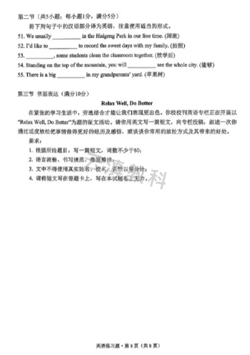 2026年西山区初中二模试卷(全) 第25张