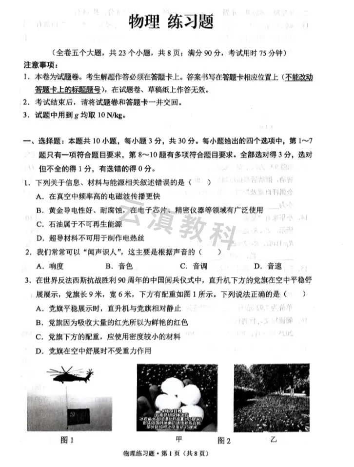 2026年西山区初中二模试卷(全) 第27张
