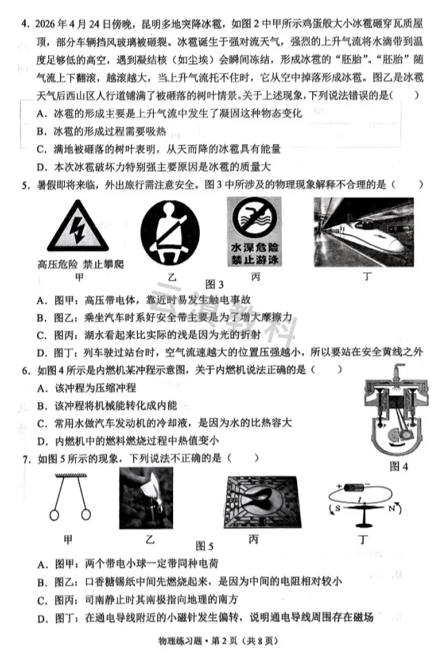 2026年西山区初中二模试卷(全) 第28张