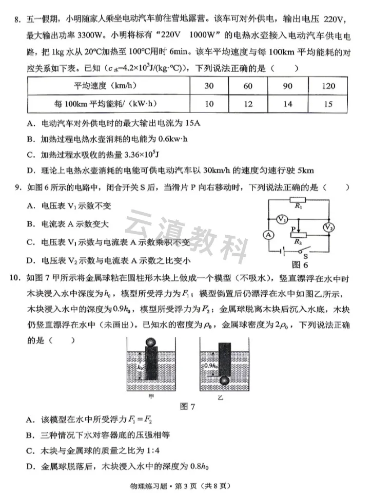 2026年西山区初中二模试卷(全) 第29张