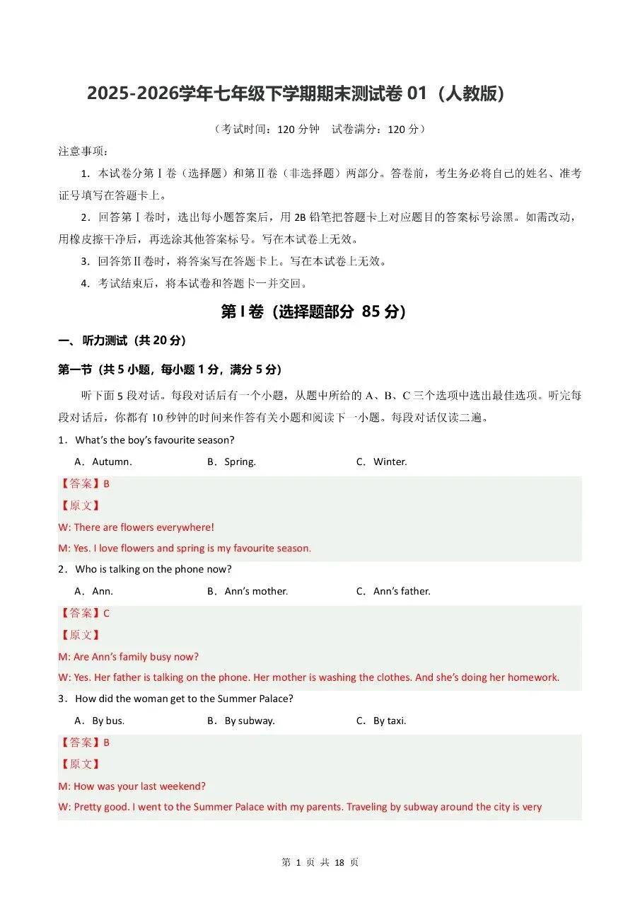 新版七年级下册人教版英语:【期末真题模拟卷】含答案 第13张