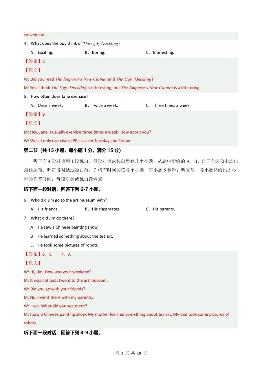 新版七年级下册人教版英语:【期末真题模拟卷】含答案 第14张