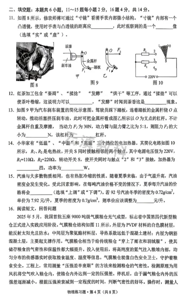 2026年西山区初中二模试卷(全) 第30张