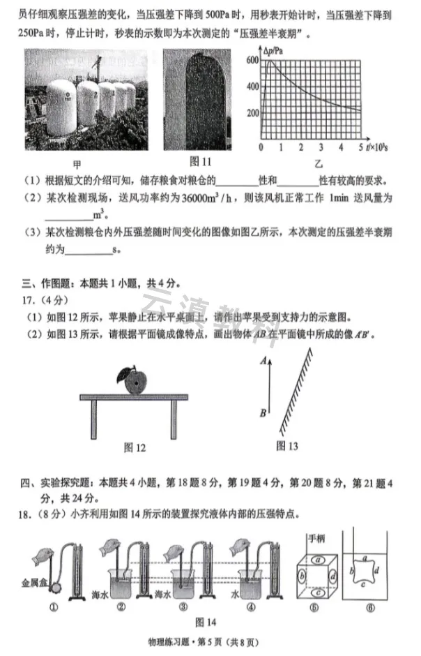 2026年西山区初中二模试卷(全) 第31张