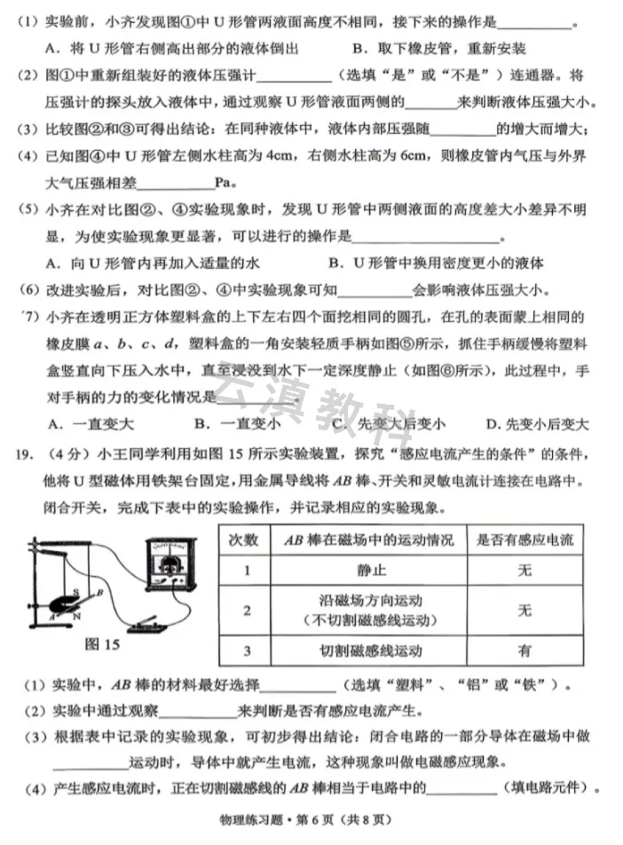 2026年西山区初中二模试卷(全) 第32张