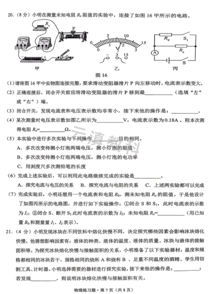 2026年西山区初中二模试卷(全) 第33张