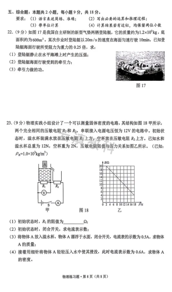 2026年西山区初中二模试卷(全) 第34张
