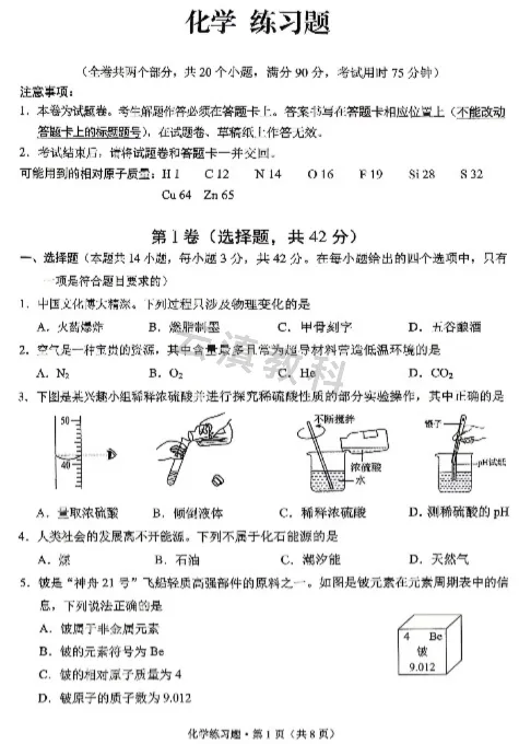2026年西山区初中二模试卷(全) 第35张