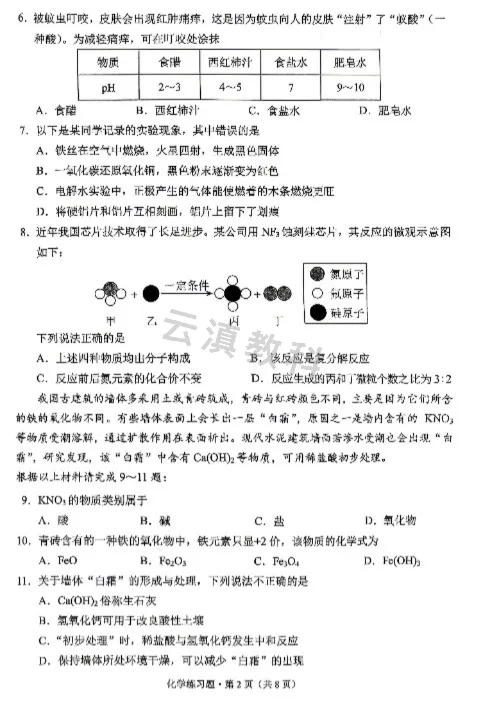 2026年西山区初中二模试卷(全) 第36张