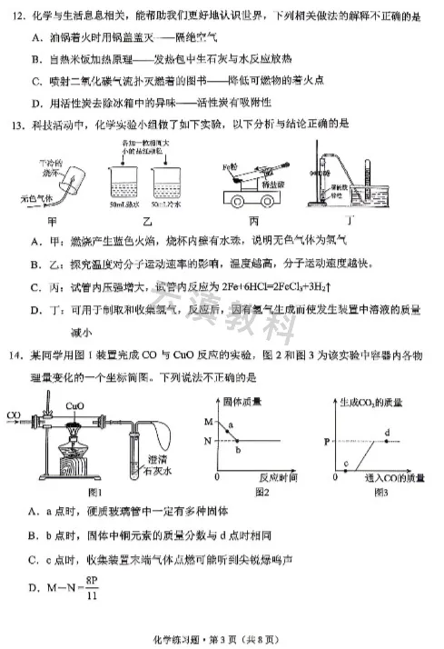 2026年西山区初中二模试卷(全) 第37张