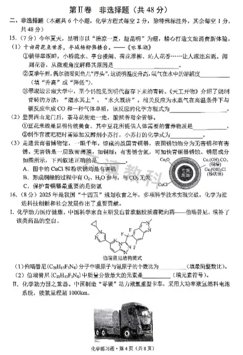 2026年西山区初中二模试卷(全) 第38张