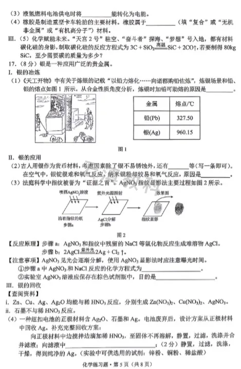 2026年西山区初中二模试卷(全) 第39张