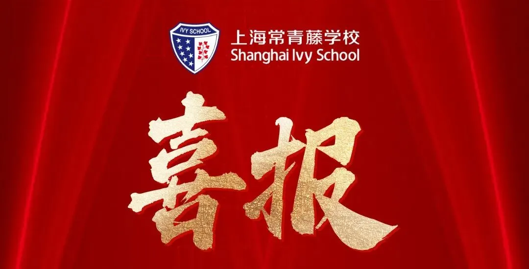 中考不用愁!多元升学路,直通亚洲与全球名校 第15张