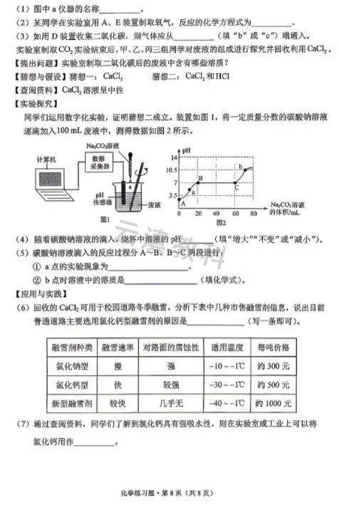 2026年西山区初中二模试卷(全) 第42张