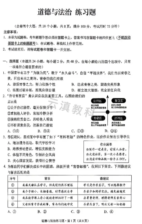 2026年西山区初中二模试卷(全) 第43张