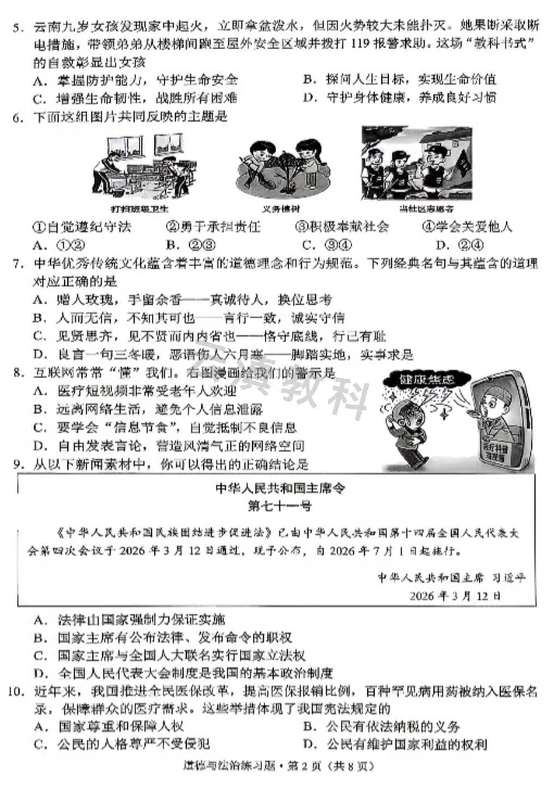 2026年西山区初中二模试卷(全) 第44张