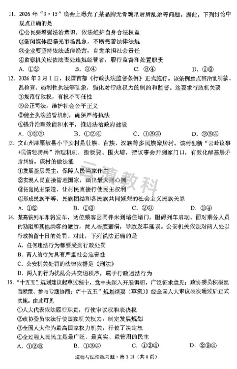 2026年西山区初中二模试卷(全) 第45张