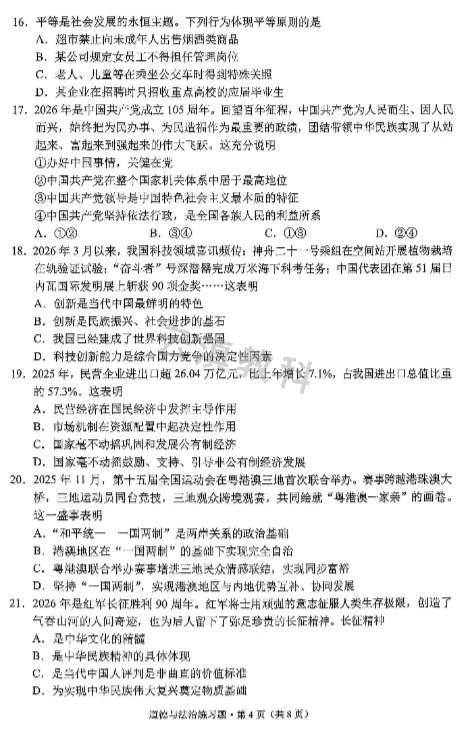 2026年西山区初中二模试卷(全) 第46张