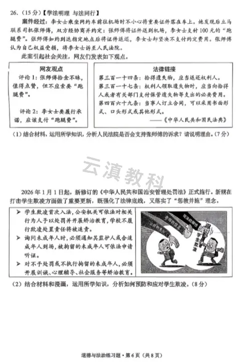 2026年西山区初中二模试卷(全) 第48张