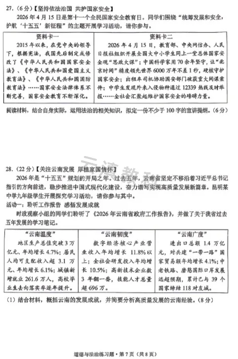 2026年西山区初中二模试卷(全) 第49张