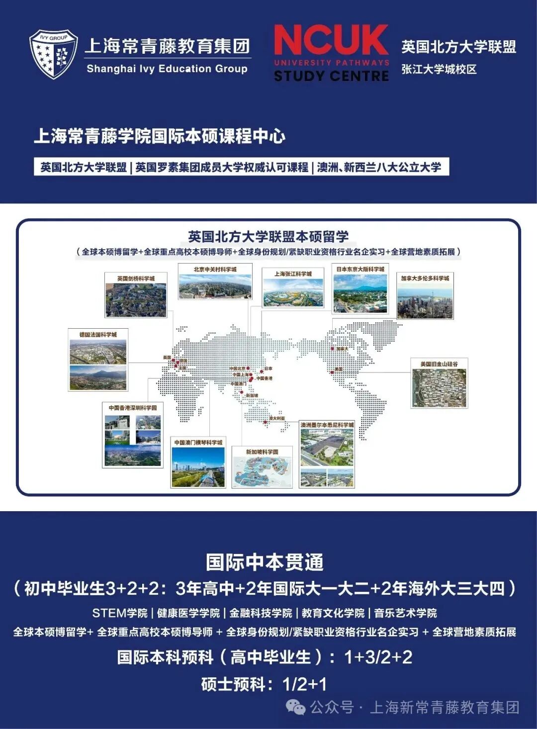 中考不用愁!多元升学路,直通亚洲与全球名校 第21张