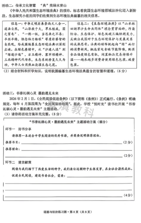 2026年西山区初中二模试卷(全) 第50张