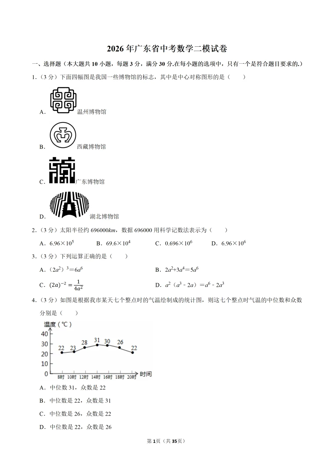 2026年广东中考数学二模试卷(含解析) 第2张