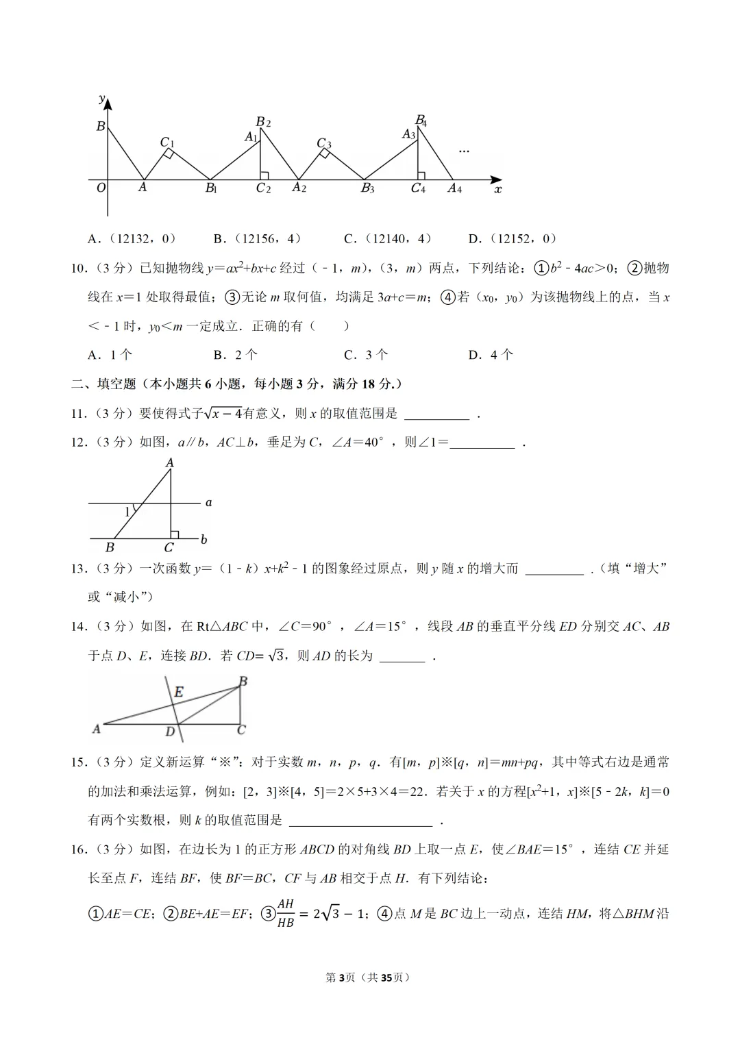 2026年广东中考数学二模试卷(含解析) 第4张